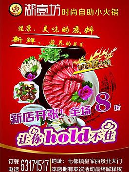 火鍋宣傳單圖片
