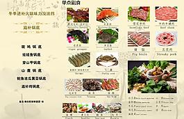 滋補火鍋菜譜圖片