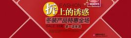 折上誘惑淘寶促銷海報圖片