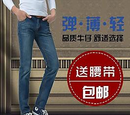 淘寶牛仔褲直通車鉆展圖片