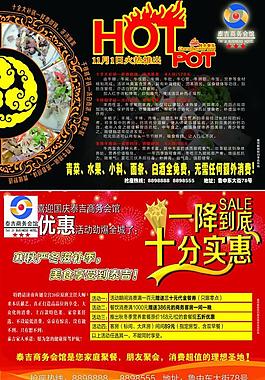 火锅宣传单图片