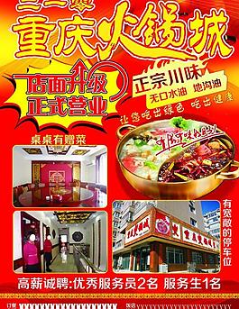 重慶火鍋圖片