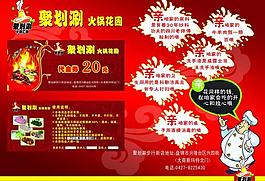火锅宣传单图片