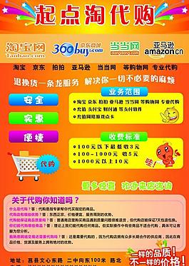 淘代購圖片