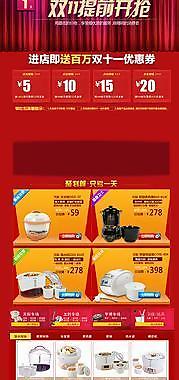 雙十一電器網(wǎng)店圖片