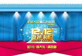 雙十二 淘寶 雙12圖片
