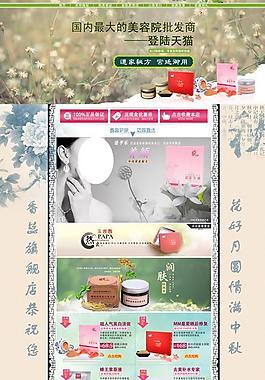 面膜粉淘宝店铺首页图片