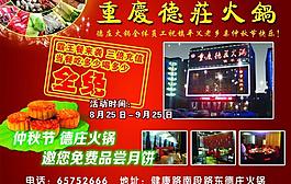德莊火鍋圖片