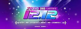 雙十二 淘寶 雙12圖片
