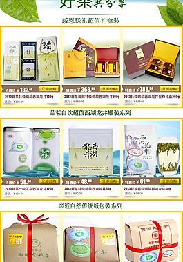淘寶茶葉主圖版面圖片