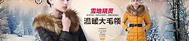 淘寶冬季女裝全屏海報圖片
