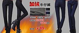 淘寶牛仔褲海報圖片
