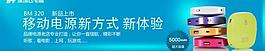 移動(dòng)電源海報(bào)圖片