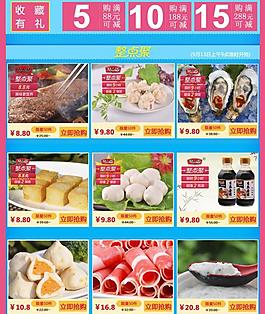 淘寶天貓裝修首頁圖片