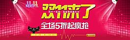 淘寶雙十一促銷海報圖片
