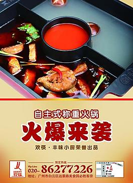 火鍋店海報圖片