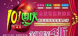 国庆101图片