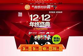 雙12年終盛典圖片
