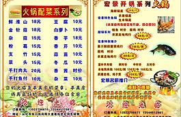 火锅宣传单图片