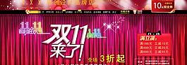 雙11淘寶促銷(xiāo)海報(bào)圖片