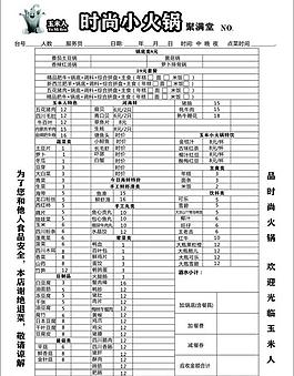 火鍋選材表圖片