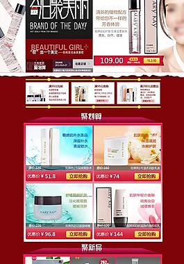 天貓化妝品商城模板圖片