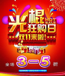 雙十一圖片