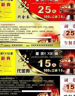 火锅代金券图片