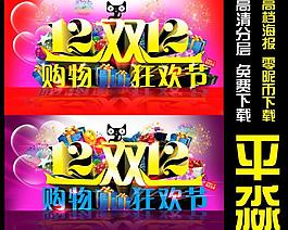 雙十二圖片