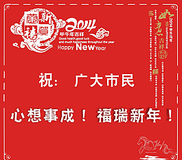 2014馬年賀卡矢量素材