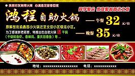 火鍋店海報圖片