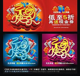 元旦快樂圖片