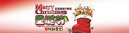 圣誕節(jié)淘寶全屏海報(bào)圖片
