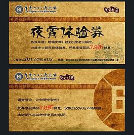 火鍋 體驗卡圖片
