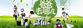 爸爸去哪兒海報素材（無代碼）圖片