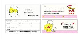 抵用券圖片