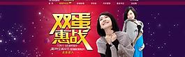 雙蛋惠戰圖片