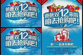 雙12 雙12海報(bào)圖片