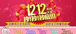 雙12網(wǎng)頁圖片