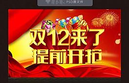 雙12海報(bào)圖片