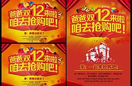 雙12 雙12海報(bào)圖片