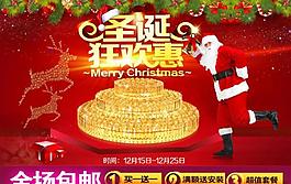 圣誕節(jié)海報淘寶海報圖片
