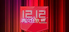 雙十二圖片