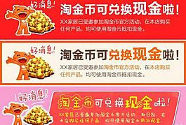 淘宝淘金币海报模板图片