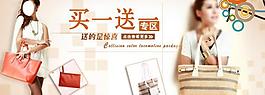 網(wǎng)店女包買(mǎi)一送一圖片