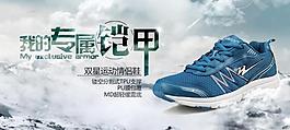 淘寶運(yùn)動鞋海報(bào)圖片