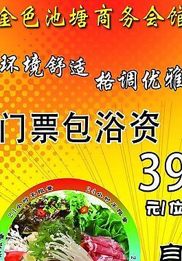 自助火锅宣传海报图片