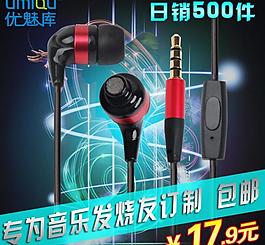 淘寶直通車 耳機(jī)圖片