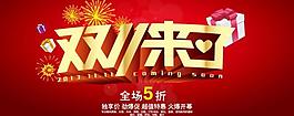 雙十一素材圖片