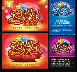 元旦快樂圖片
